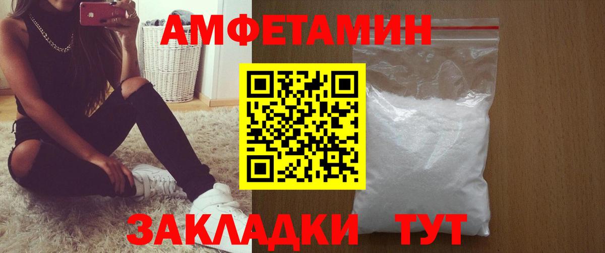 Amphetamine Розовый Кисловодск