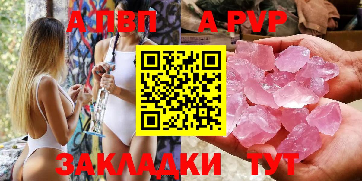 Кисловодск  Альфа ПВП Соль  Вход с VPN  A PVP Crystall  A PVP СК 
