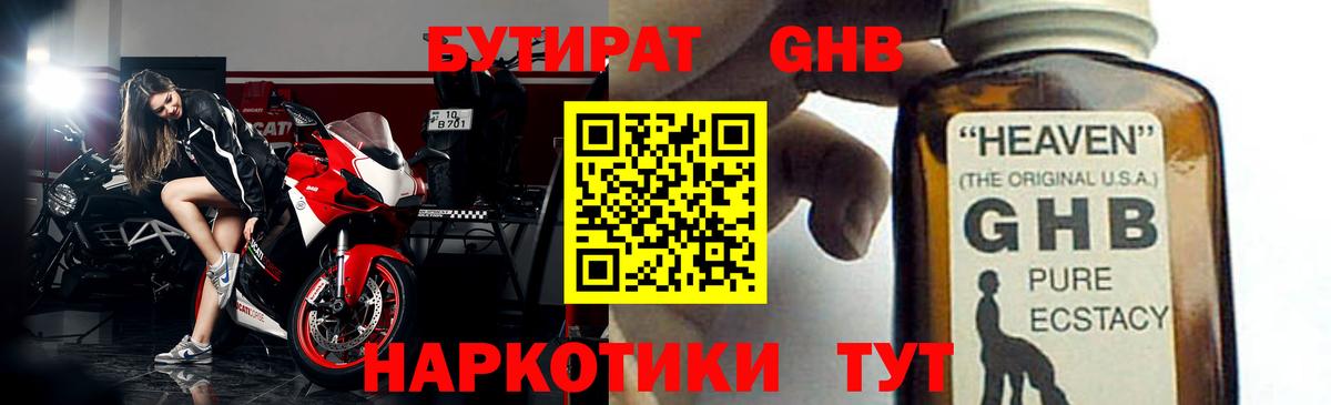 БУТИРАТ 99% Кисловодск
