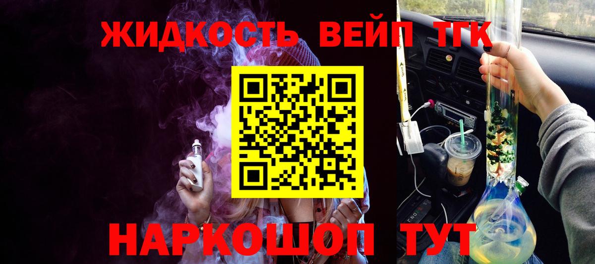 Дистиллят ТГК жижа  продажа наркотиков  Кисловодск  Вход с VPN  ТГК жижа 
